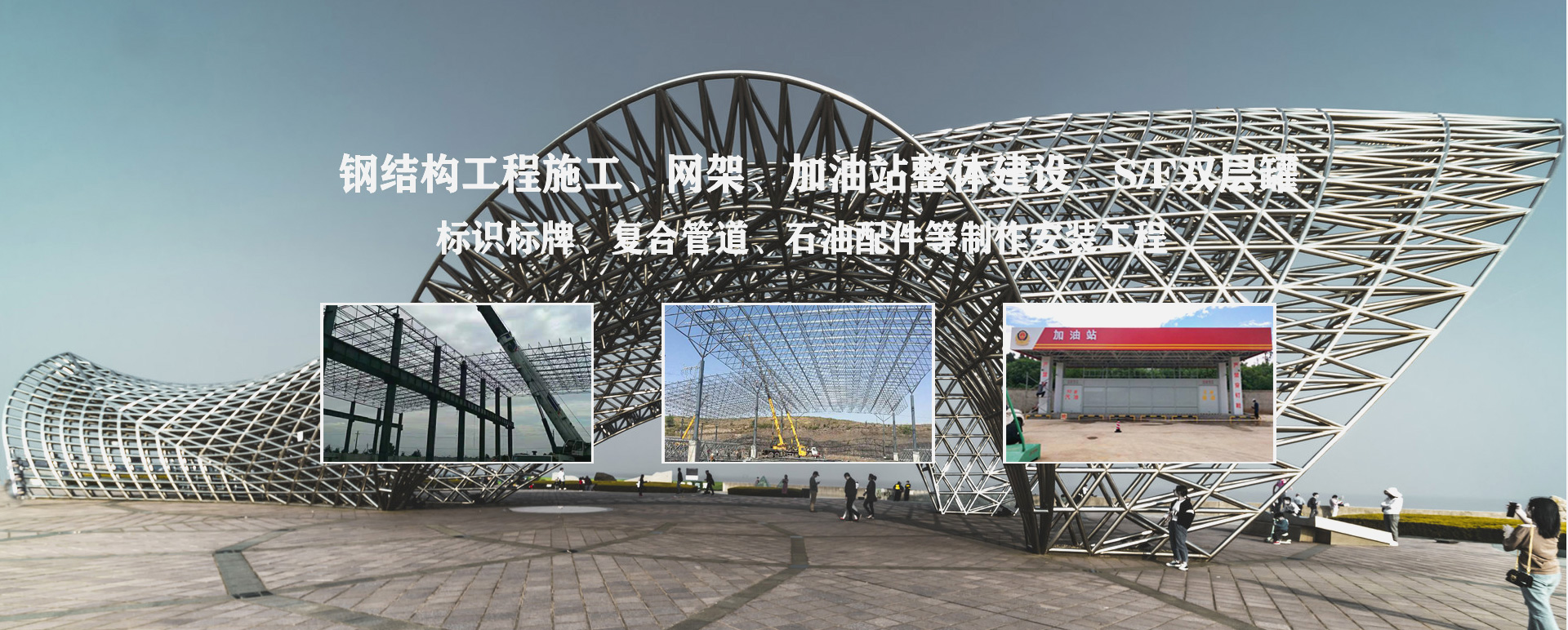 新疆承接工程根据场地需求定制